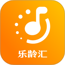 乐龄汇免费正版