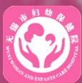 无锡妇幼保健院