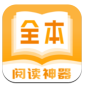 全本小书亭阅读神器v1.0.2
