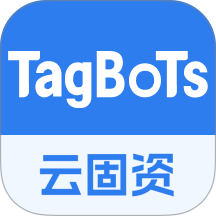 云固资官方正版