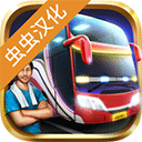 印尼巴士模拟器带小车