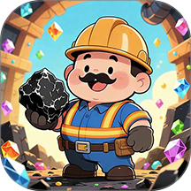 我是煤老板离线版