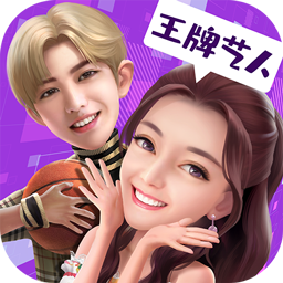 娱乐圈血泪史游戏