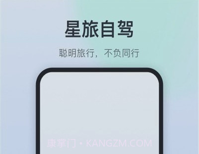 星旅自驾v1.0.8截图