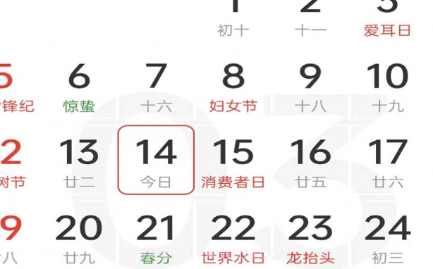 杏子万年历v1.0.7截图