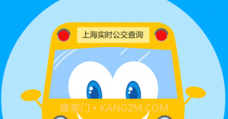 上海实时公交v3.2.8截图