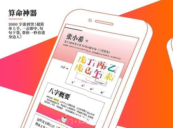 查八字v3.9.15截图