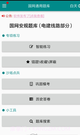 考试宝安规题库v1.9.14截图
