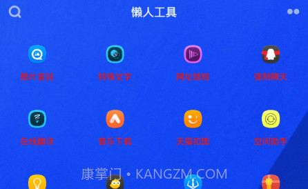 懒人工具v1.9截图
