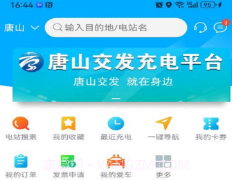 交发充电v2.0.8截图