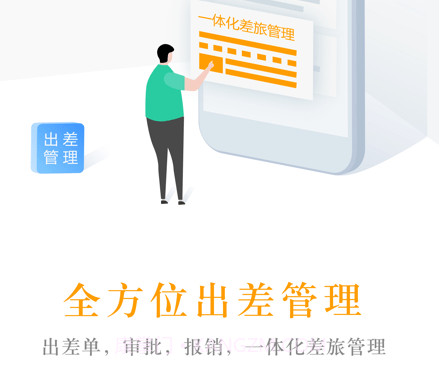 中青旅商旅v1.0.13截图