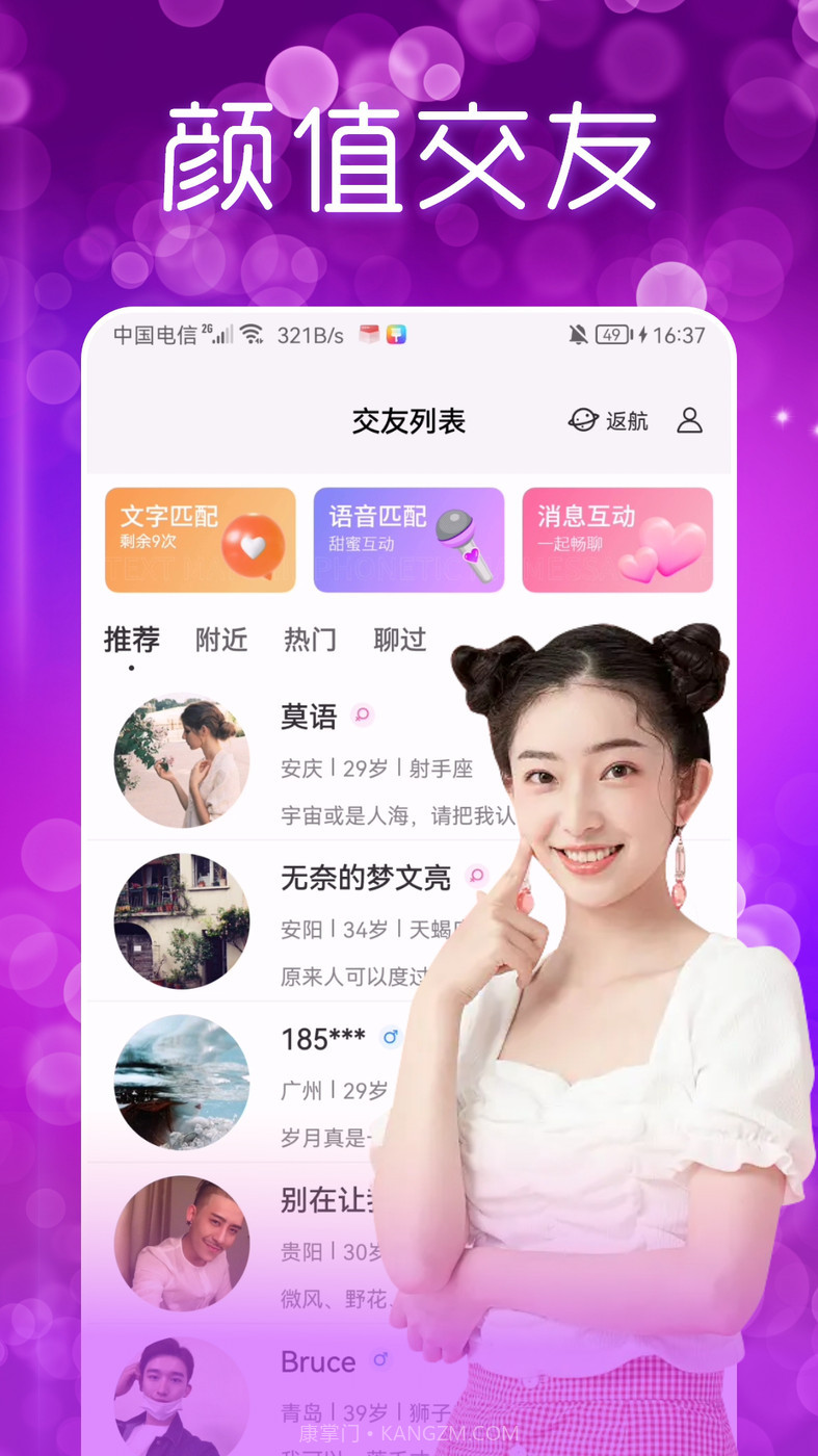 附近夜聊交友app1.0.5截图