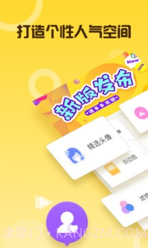 空间人气王v2.71截图