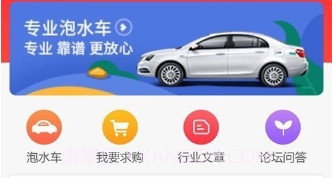 泡水车交易网v2.10截图