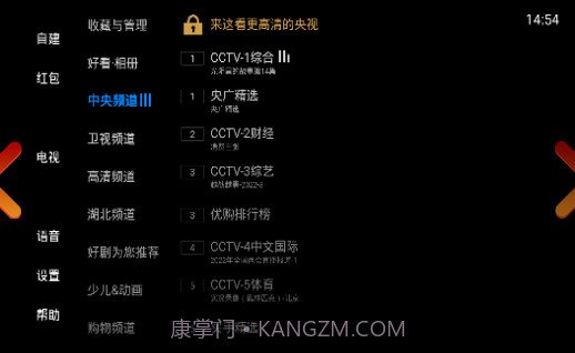 电视家5.0纯净版v3.10.5截图