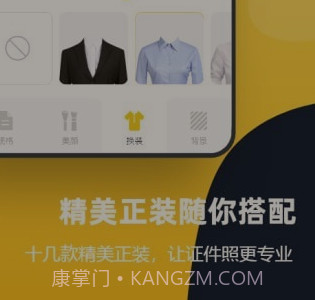 全能一寸证件照v1.0.0.14截图