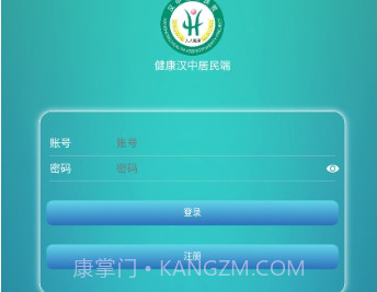 健康汉中v2.3.5截图