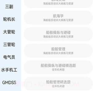 船员考试助手v1.0.8截图