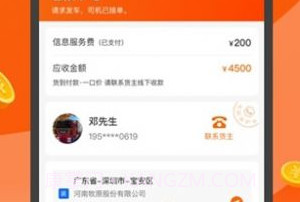 金猪速运司机端v0.8截图