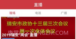 瑞安新闻APPV1.8截图