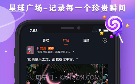 星空之遇2.7.6截图