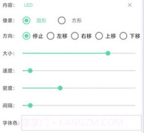 简单LED弹幕器v1.0.6截图