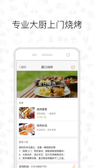 爱大厨2.13截图