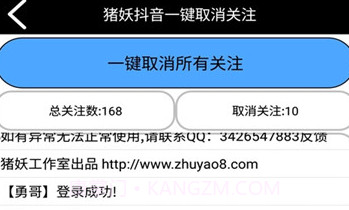 猪妖抖音一键取消关注V1.8截图