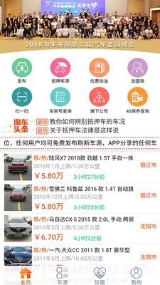 抵押车之家v7.114截图