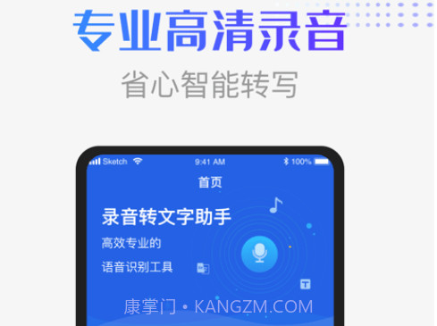 录音识别转换器v1.0.12截图