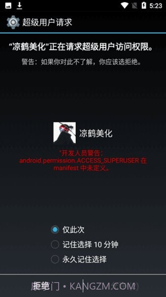凉鹤美化v1.10截图