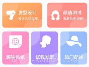 发型设计师v1.3.8截图