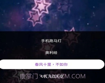 霸斯跑马灯v1.0.11截图