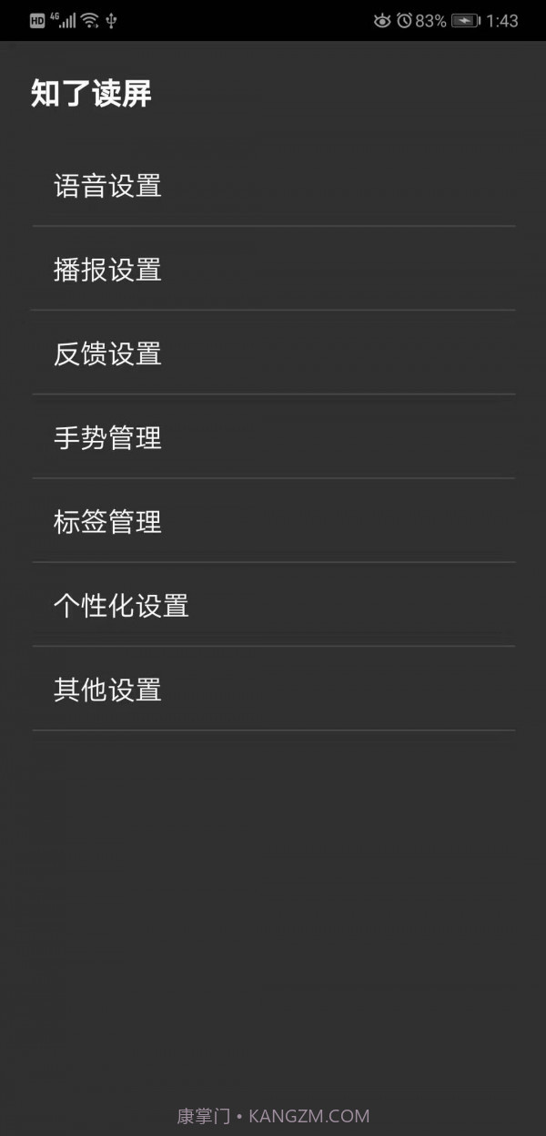 知了读屏v1.14截图