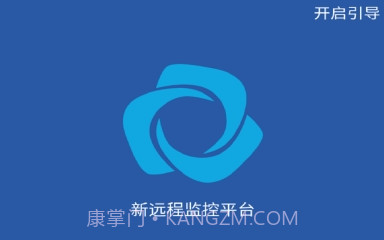 新远程监控平台最新版V1.8.7截图