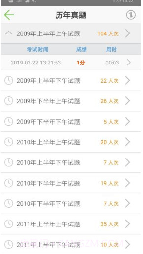 软考助手(计算机技术考试)v5.14截图