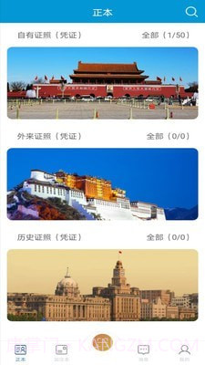 三信证照1.0.36截图