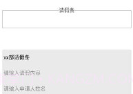 请假条生成器V1.6截图