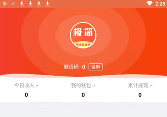极简资讯v2.6截图