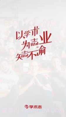 学术志v3.0.12截图
