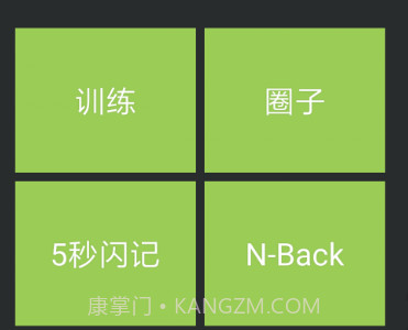 记忆力训练v4.0.11截图