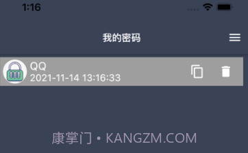 盘子密码管理v1.8截图