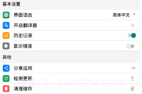 XYZ翻译器v1.8截图