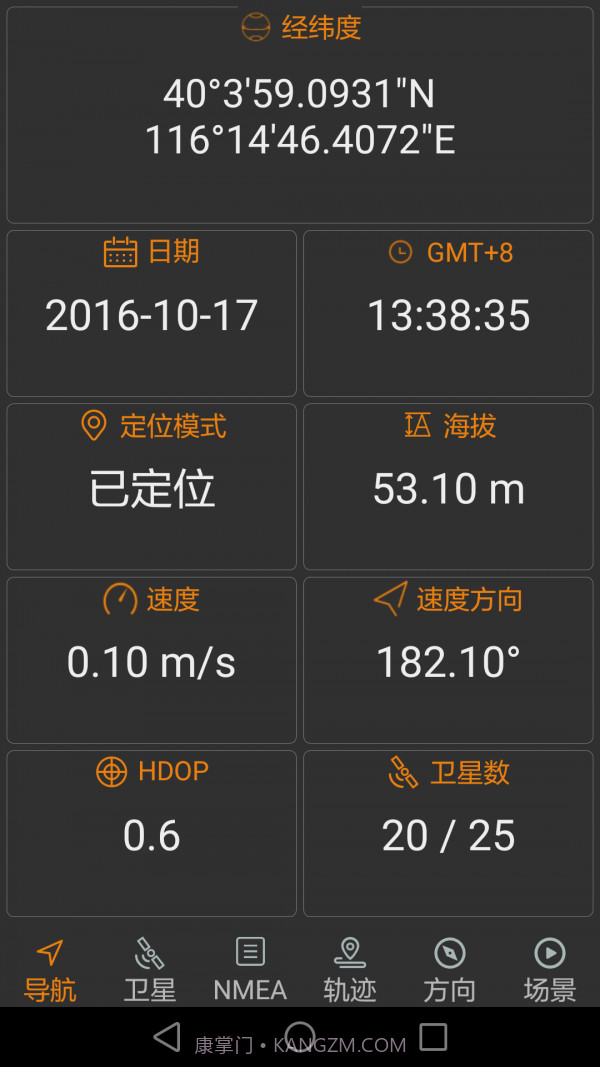 北斗伴免费版v2.49截图