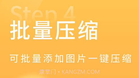 金舟图片压缩v2.1.10截图