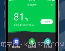 电池节能医生v1.2.20截图