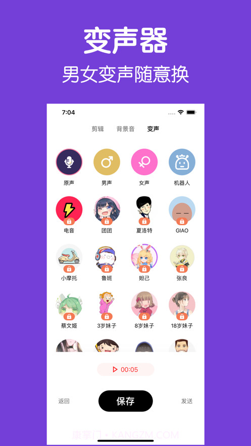 万能变声器(游戏开黑聊天语音包变音器)3.1.7截图