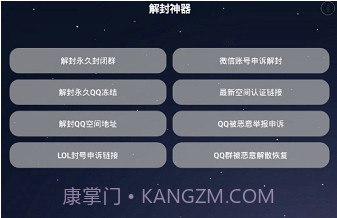 万能解封神器v4.1.23截图