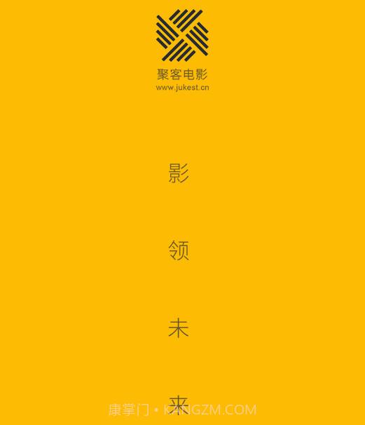 聚客电影v1.0.12截图