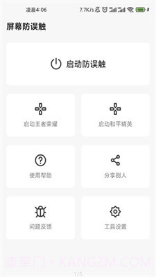 口袋防误触1.6.6截图